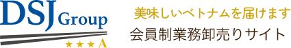 株式会社 DS in Japan 美味しいベトナムを届けます 会員制業務卸売サイト